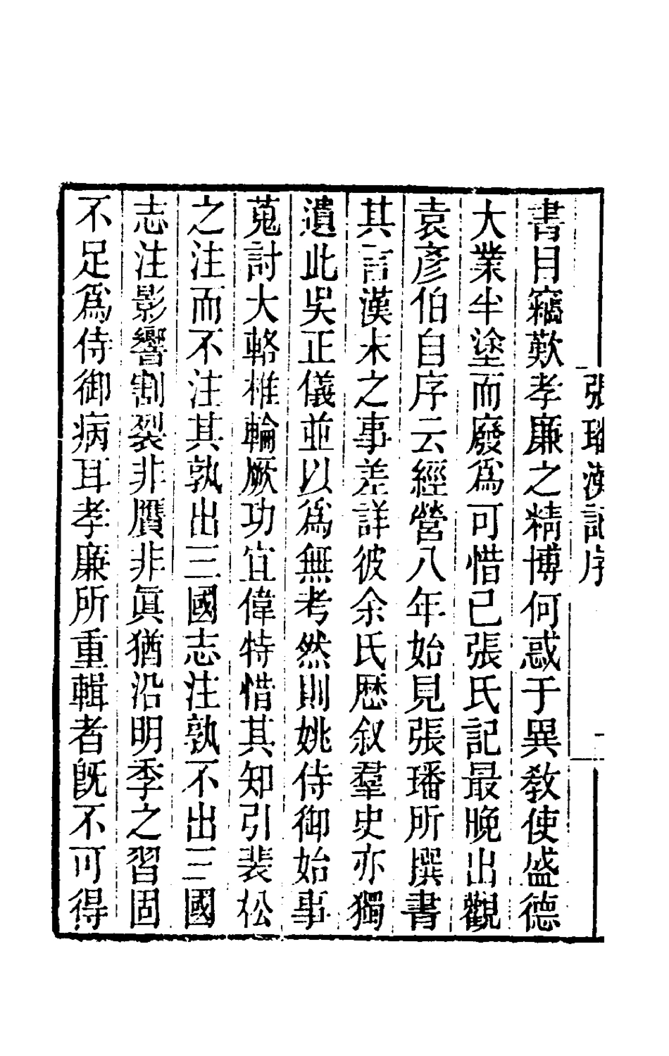 181593-黃氏逸書考七十八_黃═輯 .pdf_第3页