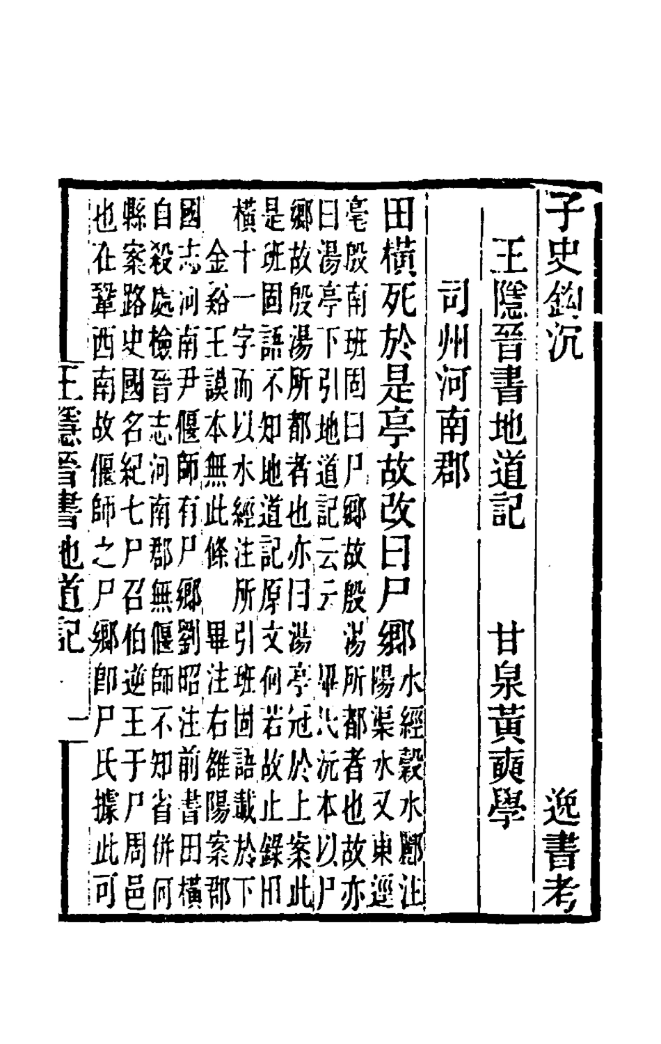 181597-黃氏逸書考八十二_黃═輯 .pdf_第2页