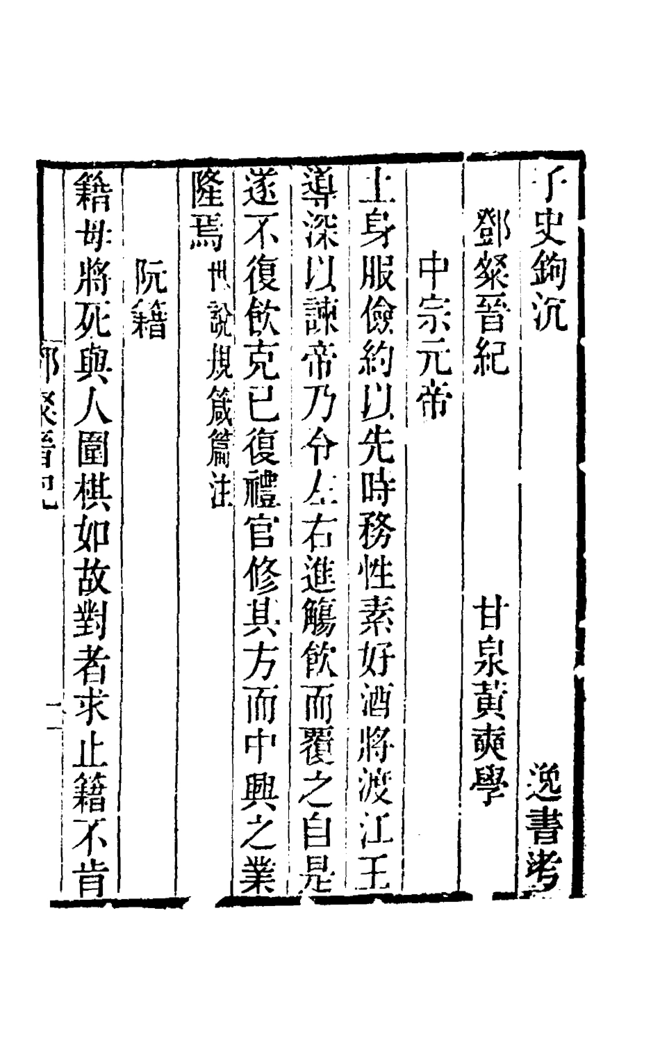 181599-黃氏逸書考八十四_黃═輯 .pdf_第2页