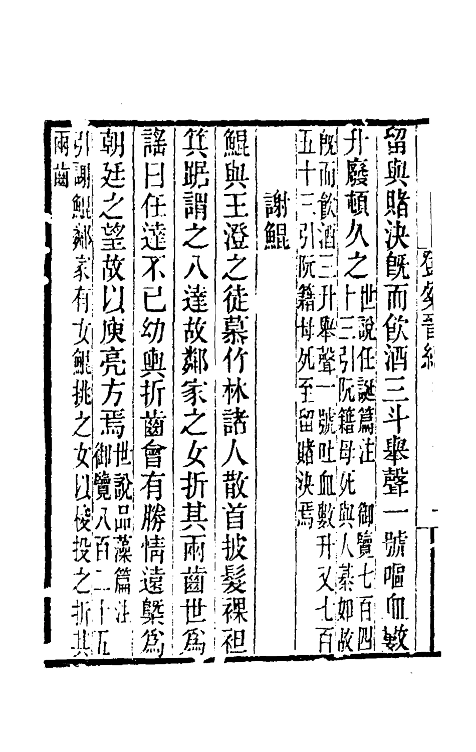 181599-黃氏逸書考八十四_黃═輯 .pdf_第3页