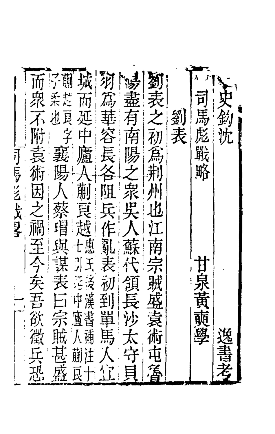 181606-黃氏逸書考九十一_黃═輯 .pdf_第2页