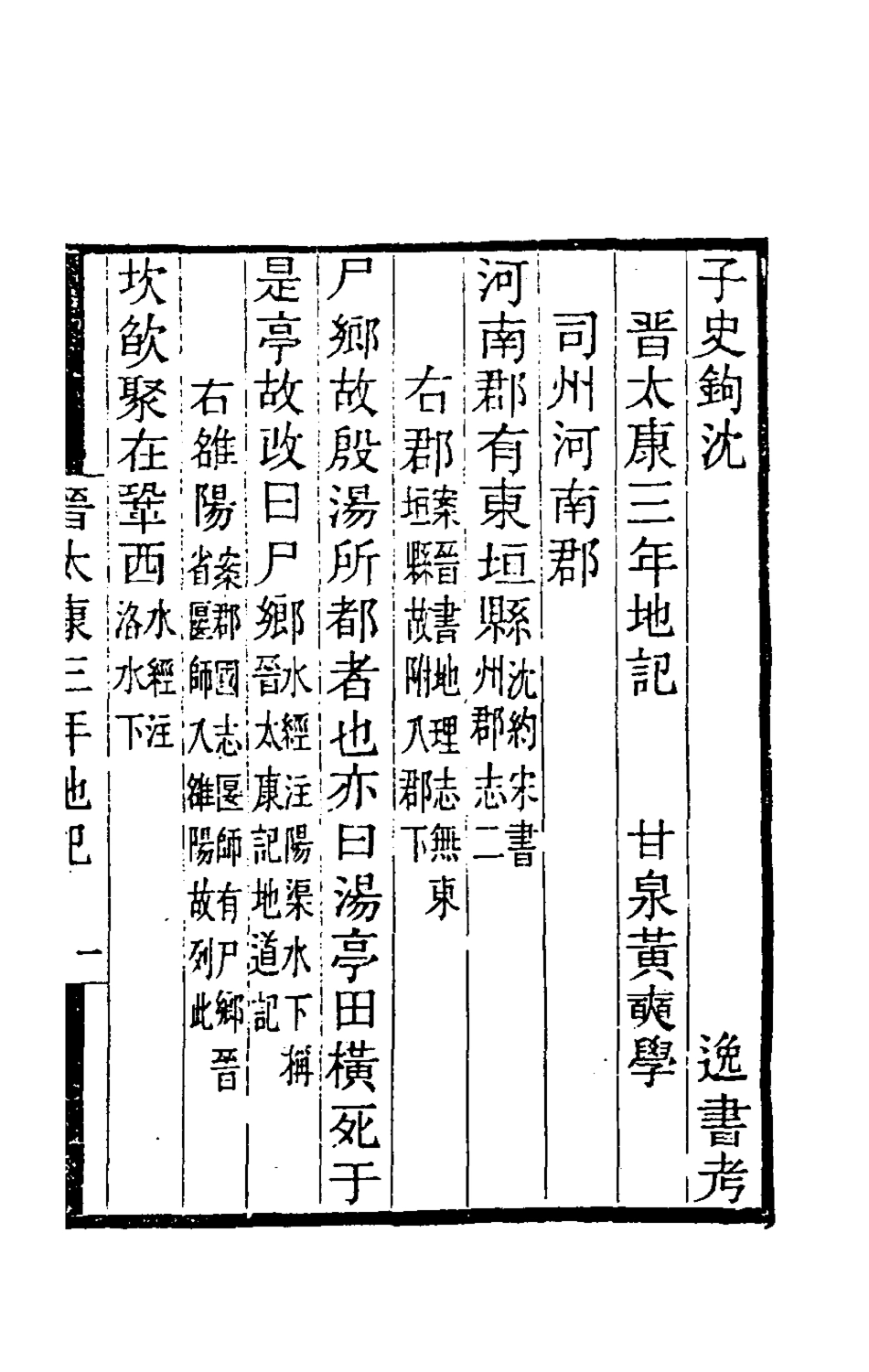 181608-黃氏逸書考九十三_黃═輯 .pdf_第2页