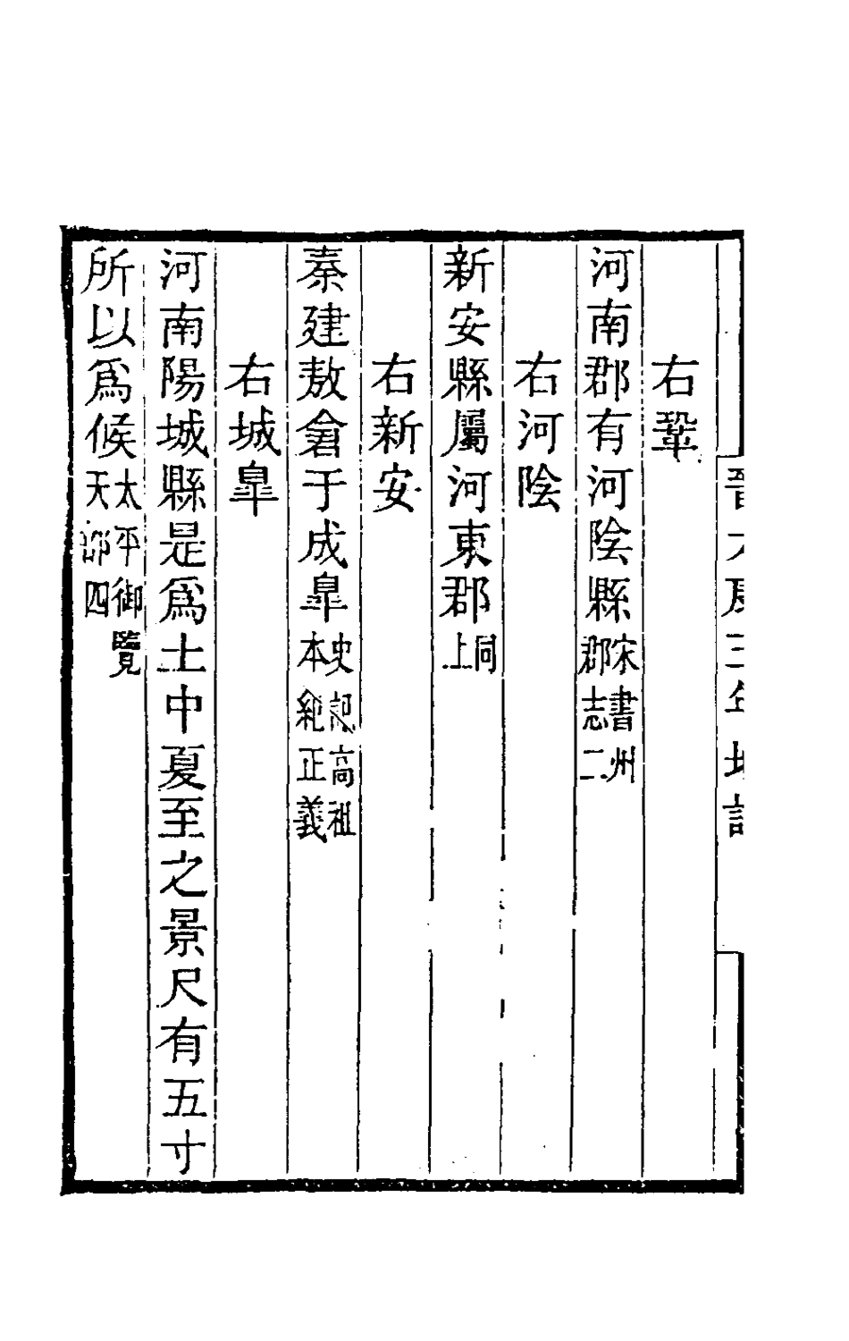 181608-黃氏逸書考九十三_黃═輯 .pdf_第3页