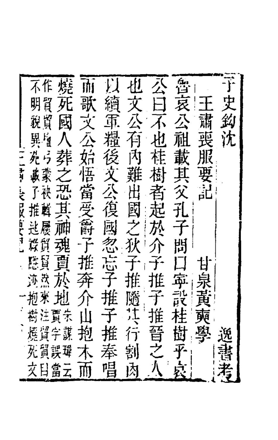 181609-黃氏逸書考九十四_黃═輯 .pdf_第2页