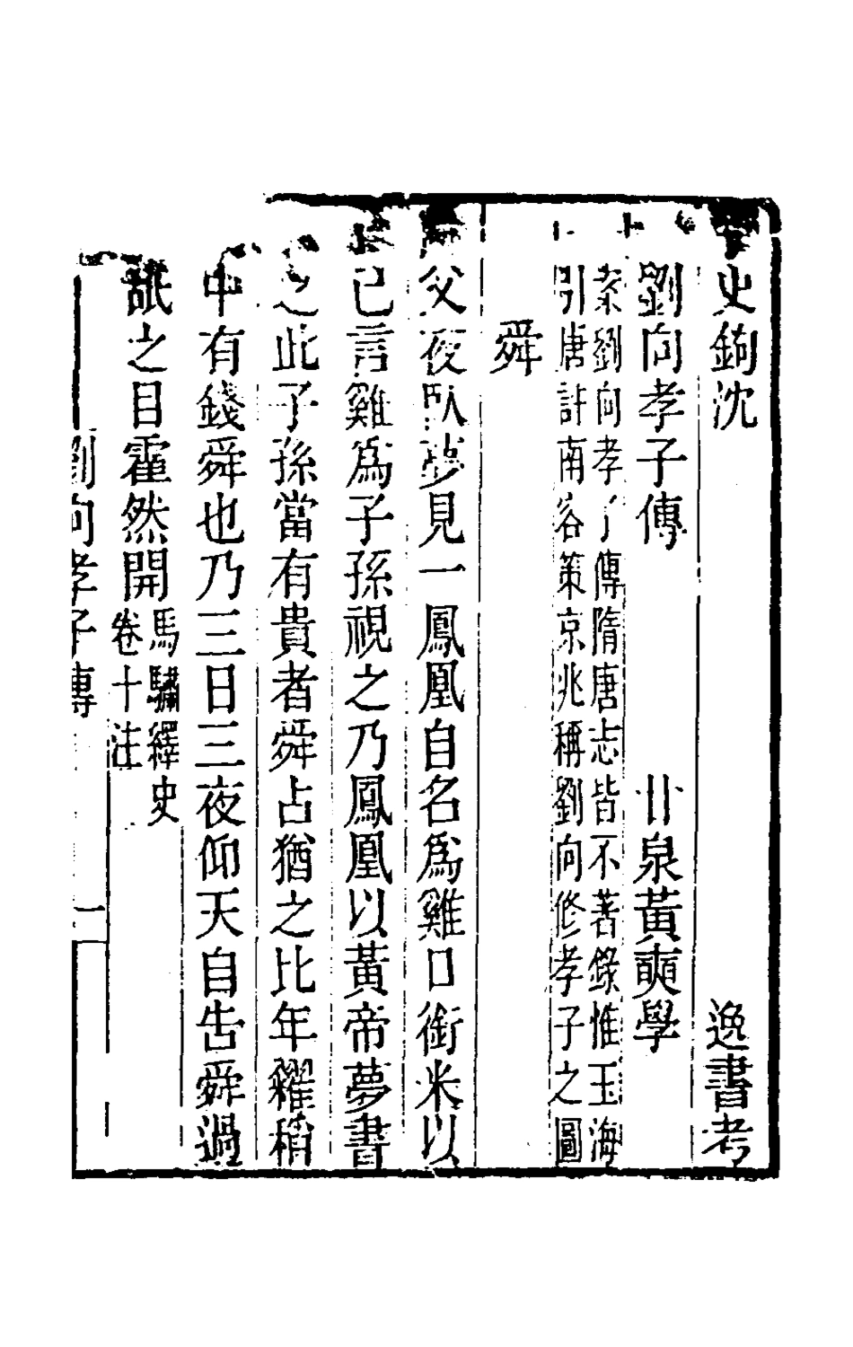 181610-黃氏逸書考九十五_黃═輯 .pdf_第2页