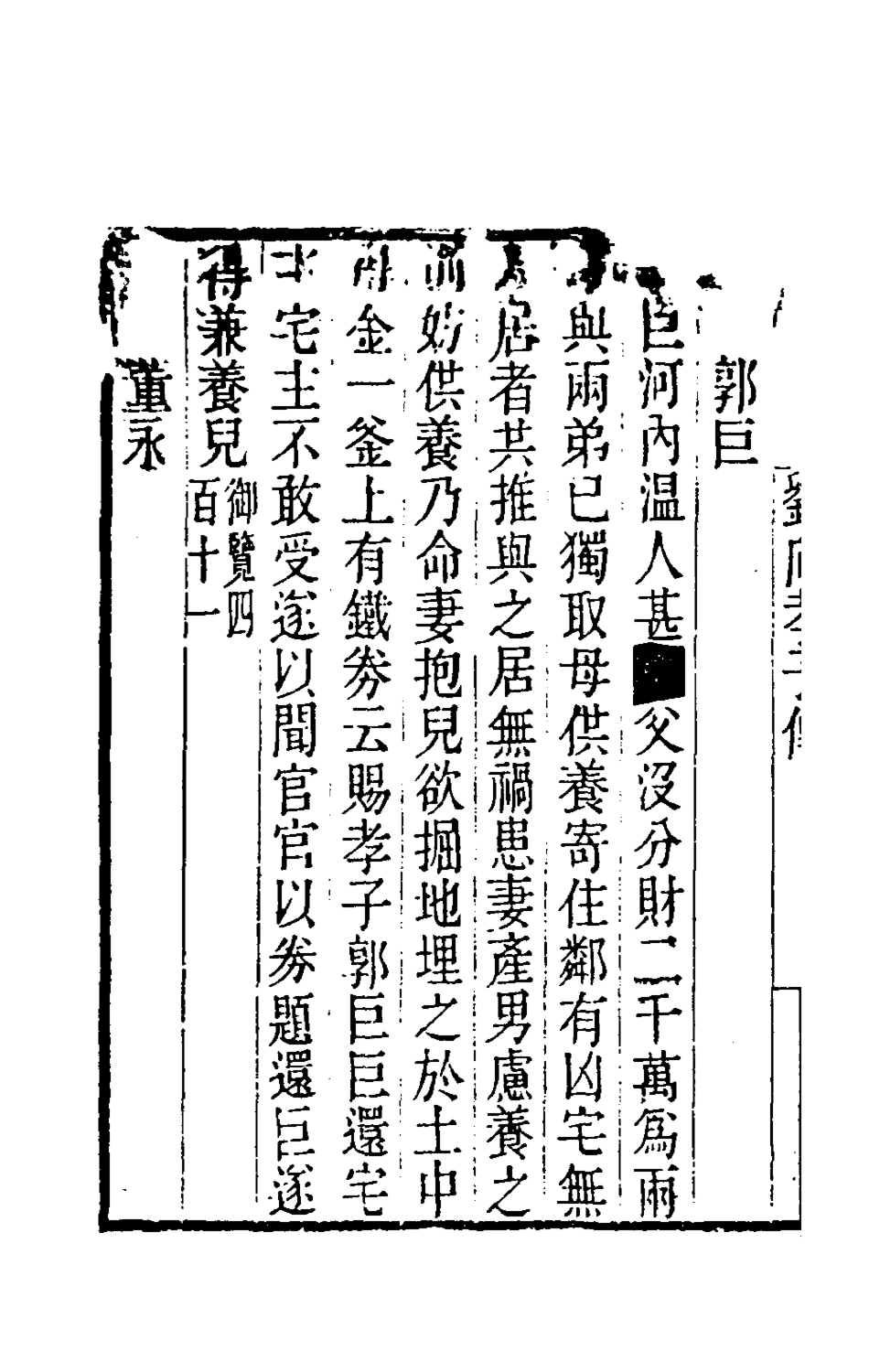 181610-黃氏逸書考九十五_黃═輯 .pdf_第3页