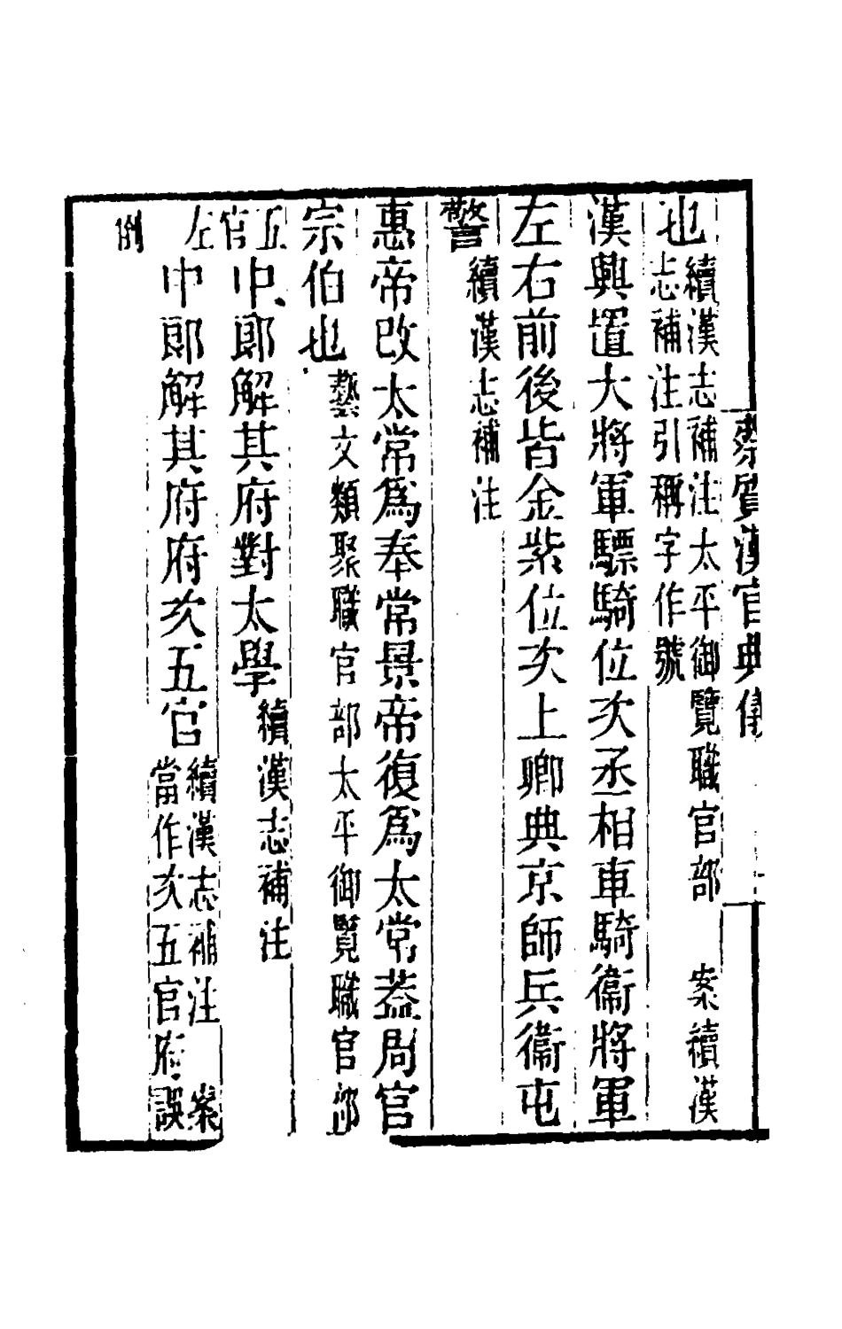 181612-黃氏逸書考九十七_黃═輯 .pdf_第3页