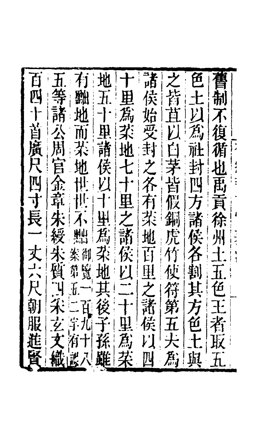 181613-黃氏逸書考九十八_黃═輯 .pdf_第3页