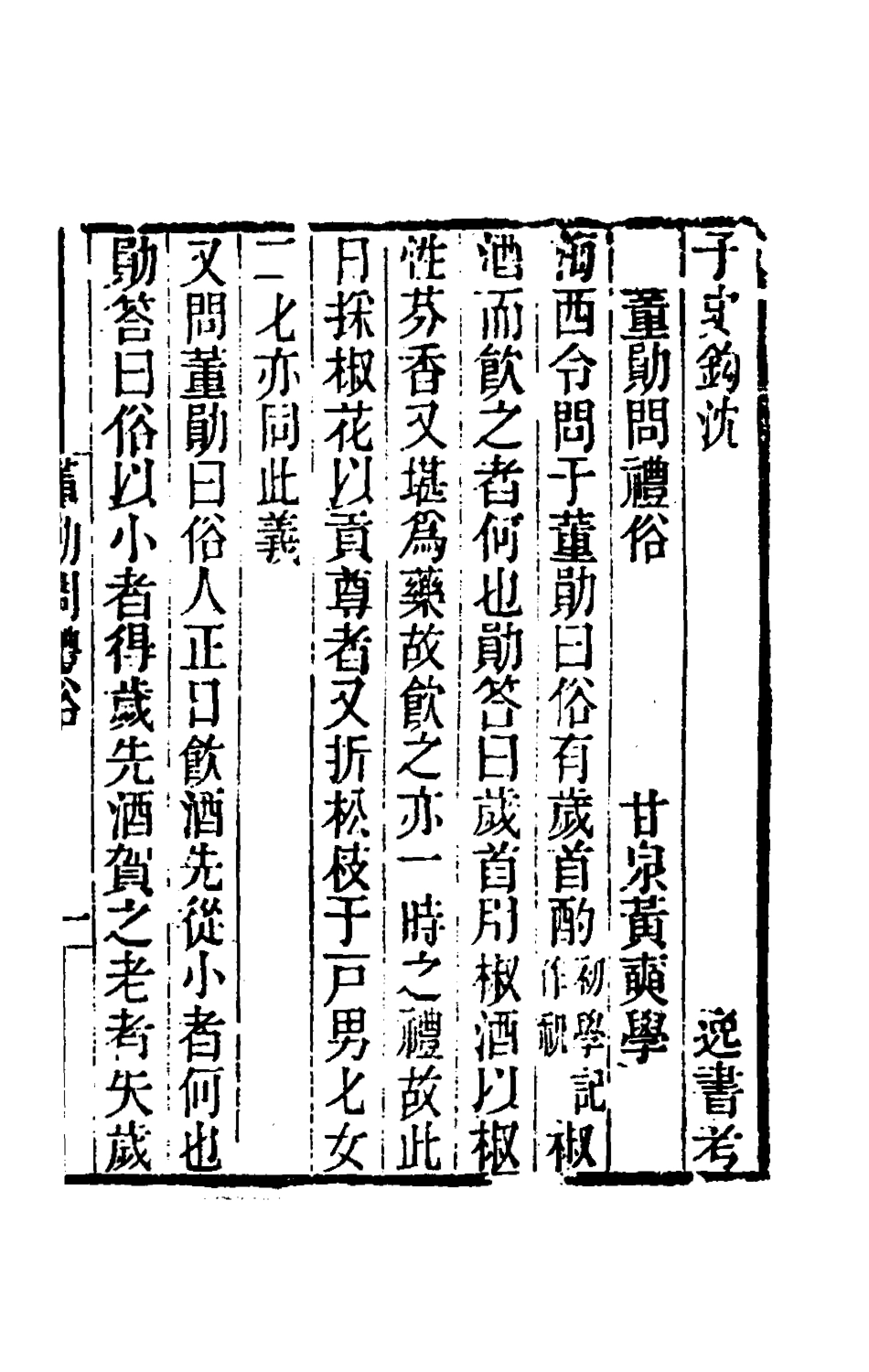 181614-黃氏逸書考九十九_黃═輯 .pdf_第2页