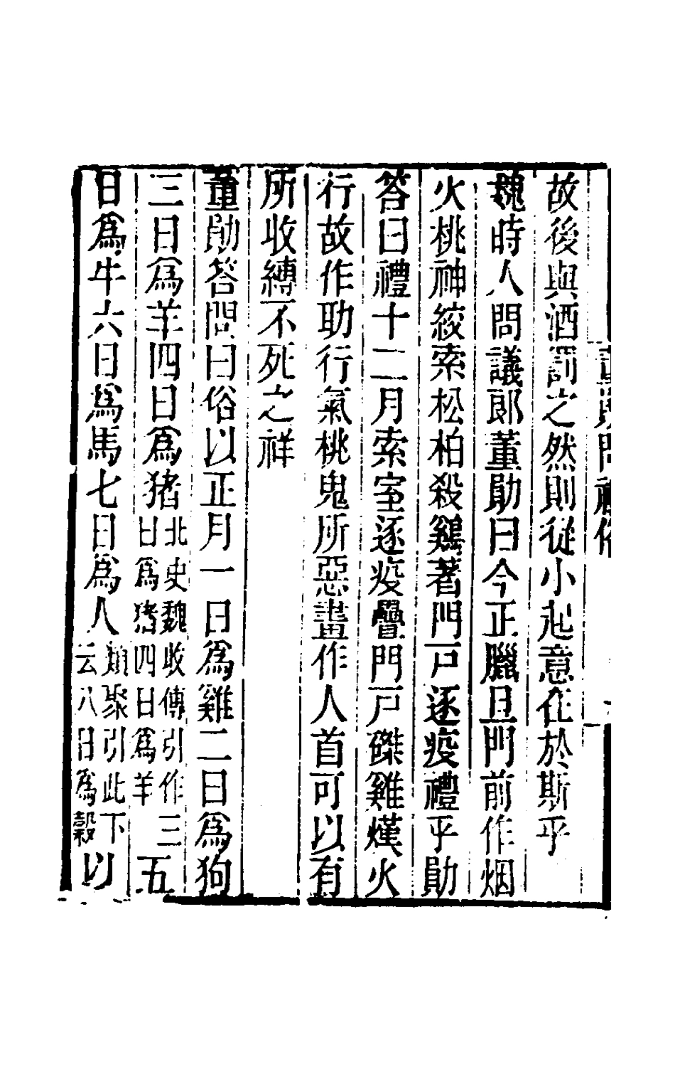 181614-黃氏逸書考九十九_黃═輯 .pdf_第3页