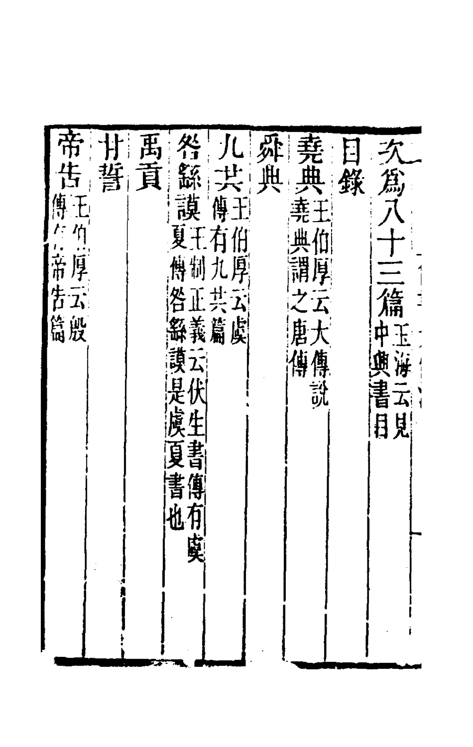 181616-黃氏逸書考一百一_黃═輯 .pdf_第3页