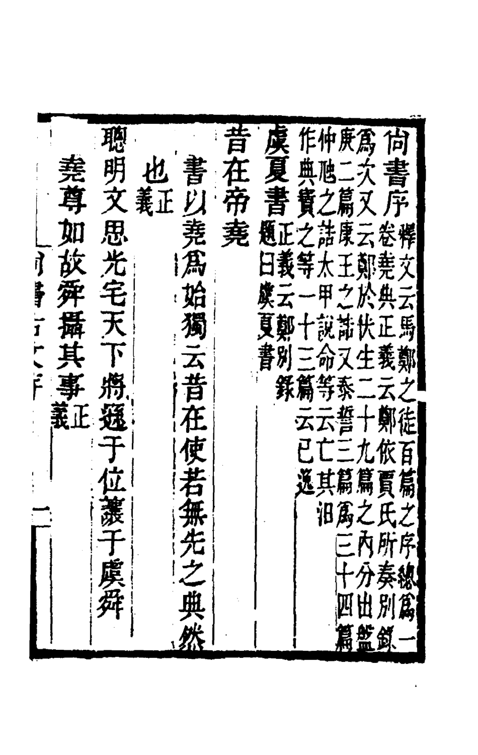 181617-黃氏逸書考一百二_黃═輯 .pdf_第2页