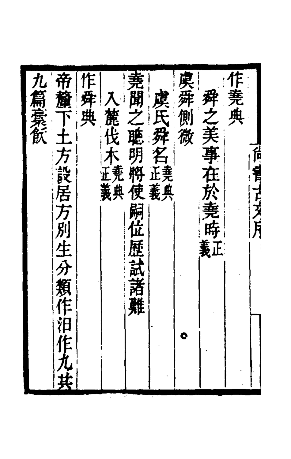 181617-黃氏逸書考一百二_黃═輯 .pdf_第3页