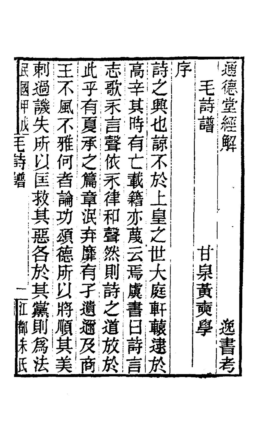 181618-黃氏逸書考一百三_黃═輯 .pdf_第2页