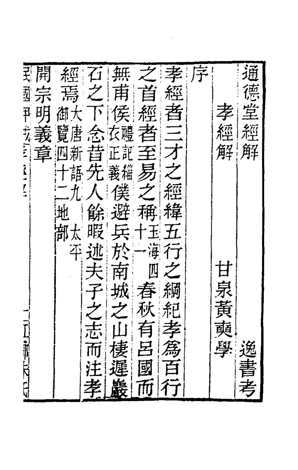 181620-黃氏逸書考一百五_黃═輯 .pdf_第2页