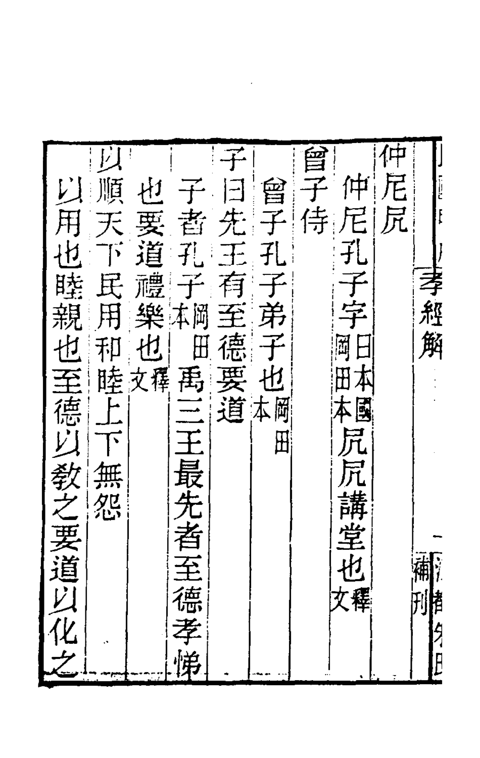 181620-黃氏逸書考一百五_黃═輯 .pdf_第3页