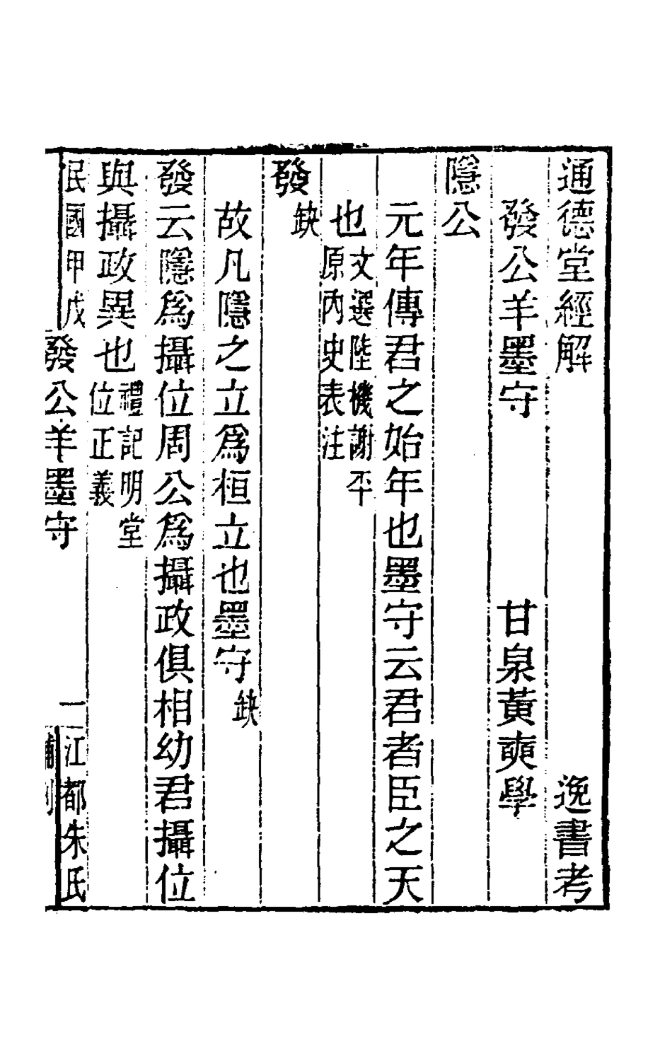 181621-黃氏逸書考一百六_黃═輯 .pdf_第2页