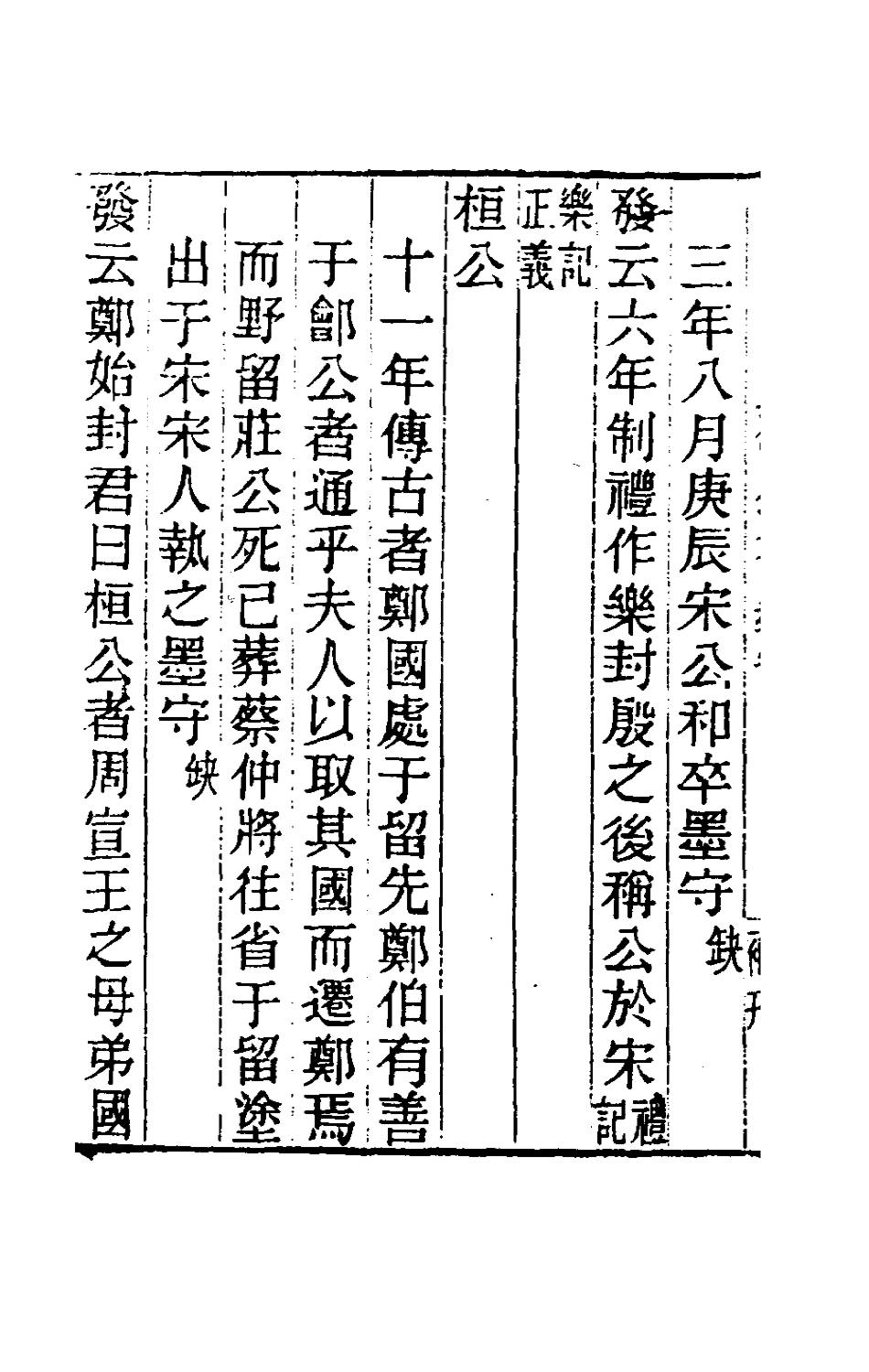 181621-黃氏逸書考一百六_黃═輯 .pdf_第3页