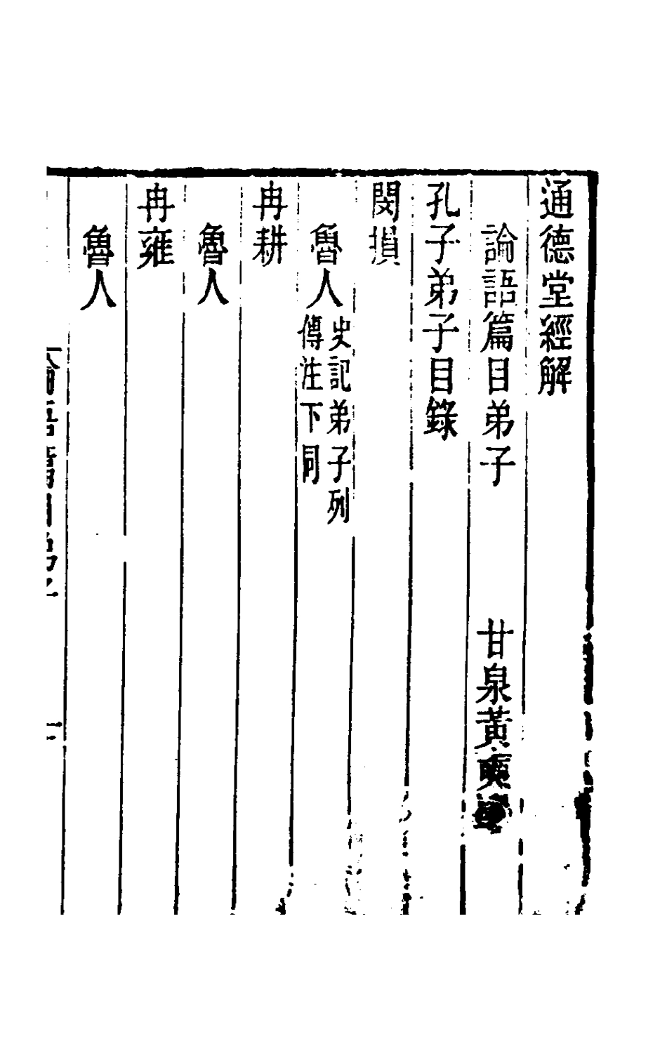 181622-黃氏逸書考一百七_黃═輯 .pdf_第2页