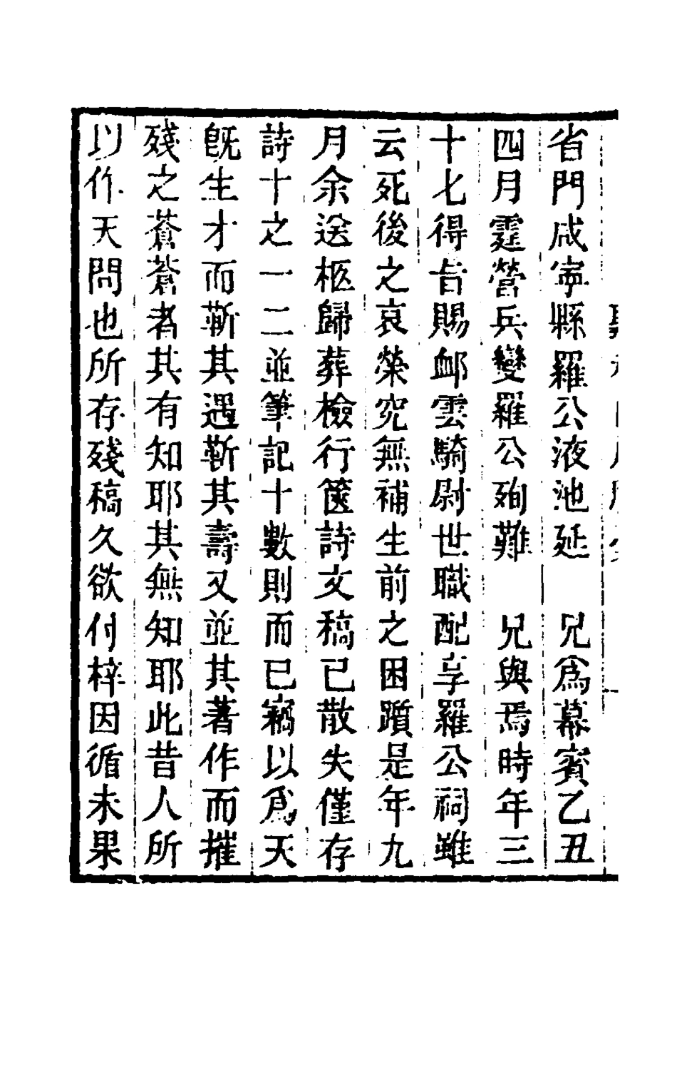 181625-黃氏逸書考一百十_黃═輯 .pdf_第3页