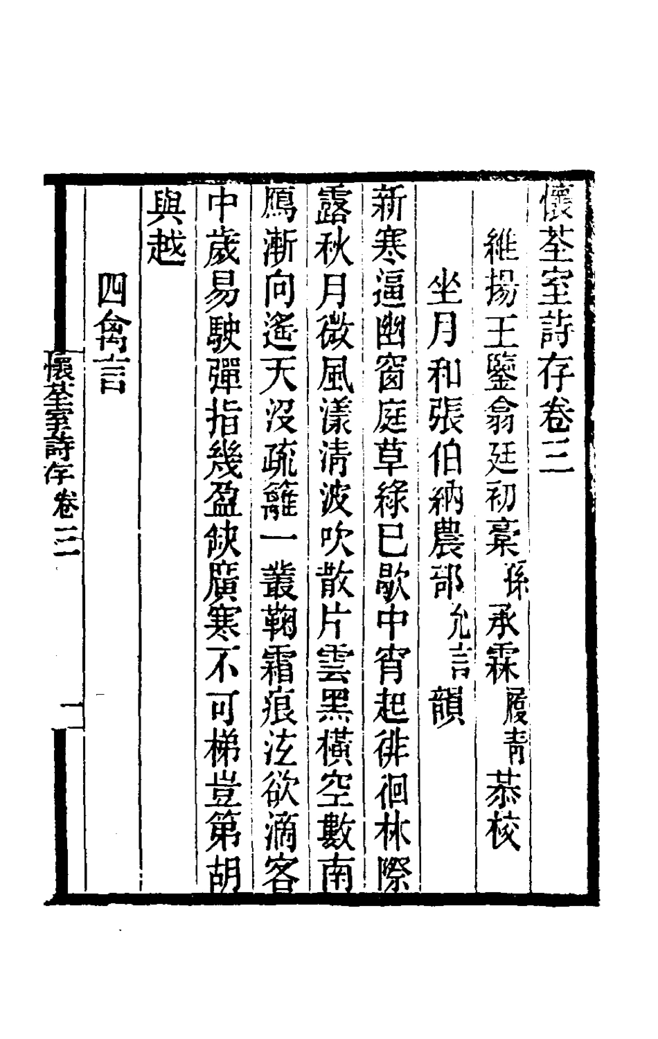 181627-黃氏逸書考一百十二_黃═輯 .pdf_第2页