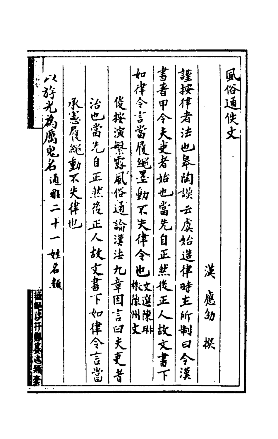 181630-經籍佚文三_王仁俊輯 .pdf_第2页