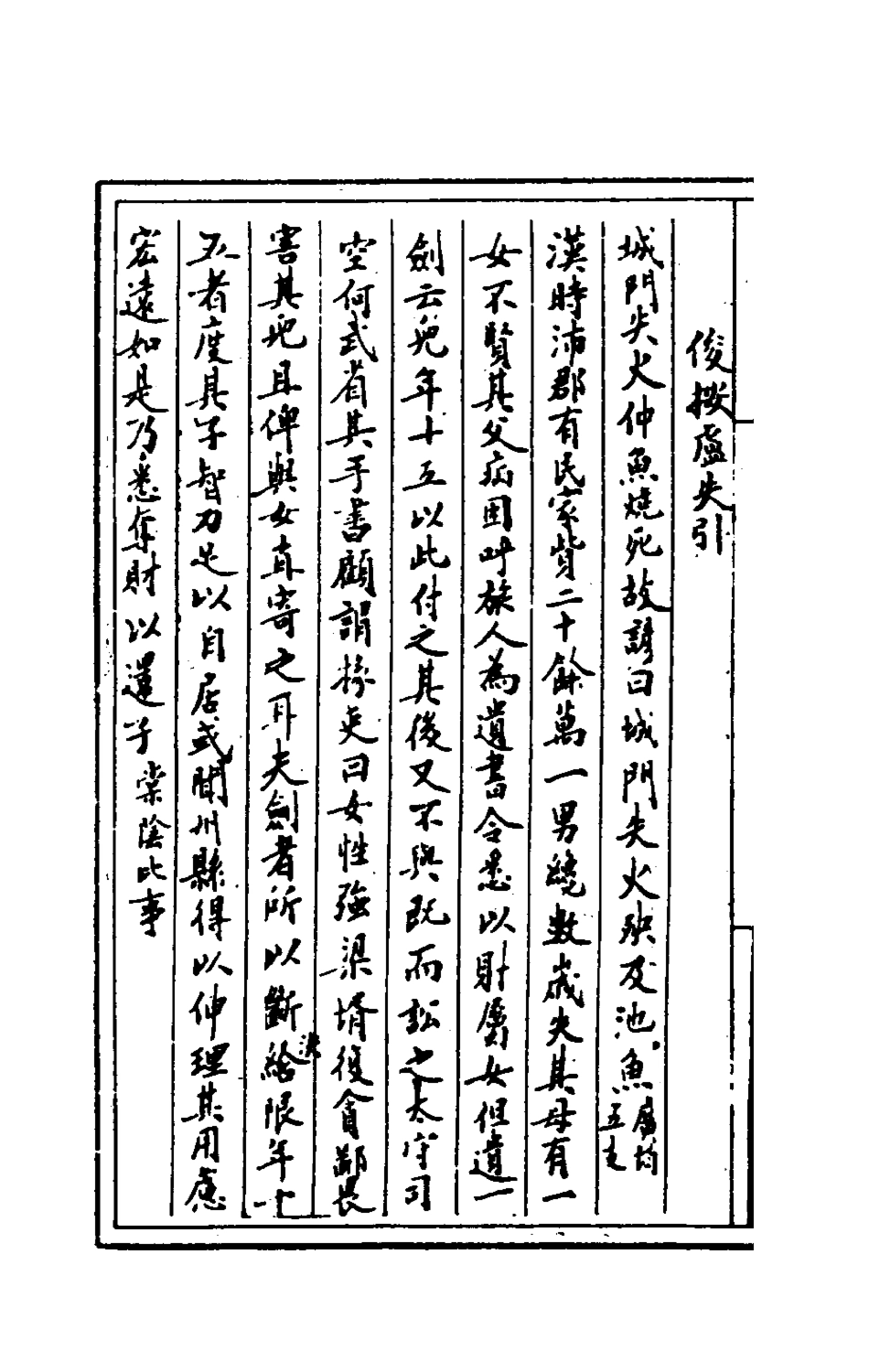 181630-經籍佚文三_王仁俊輯 .pdf_第3页