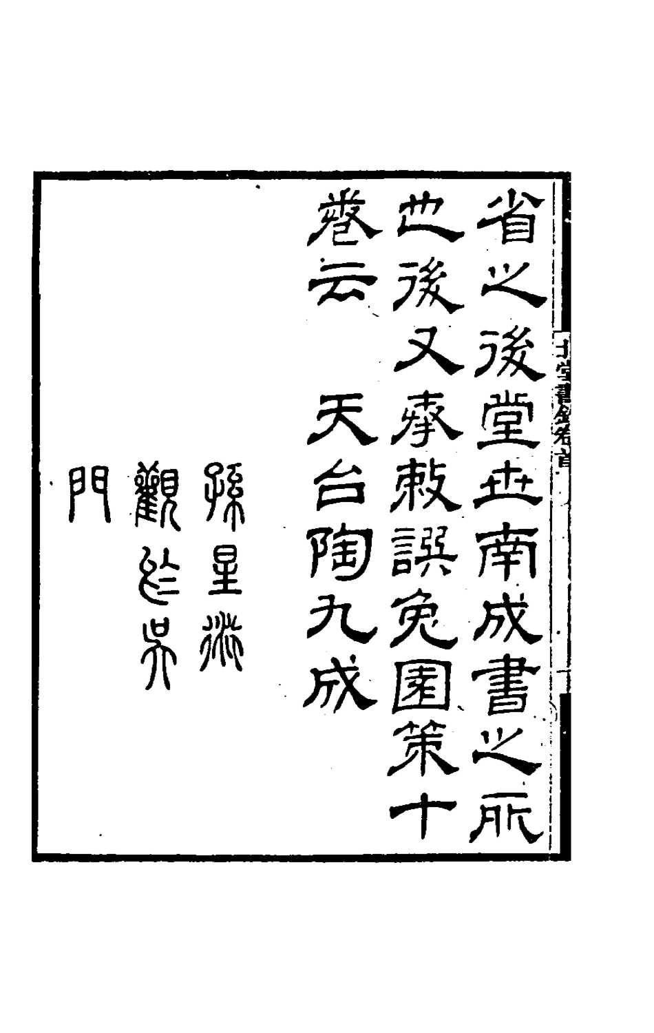 181632-北堂書鈔一_唐虞世南輯 .pdf_第3页