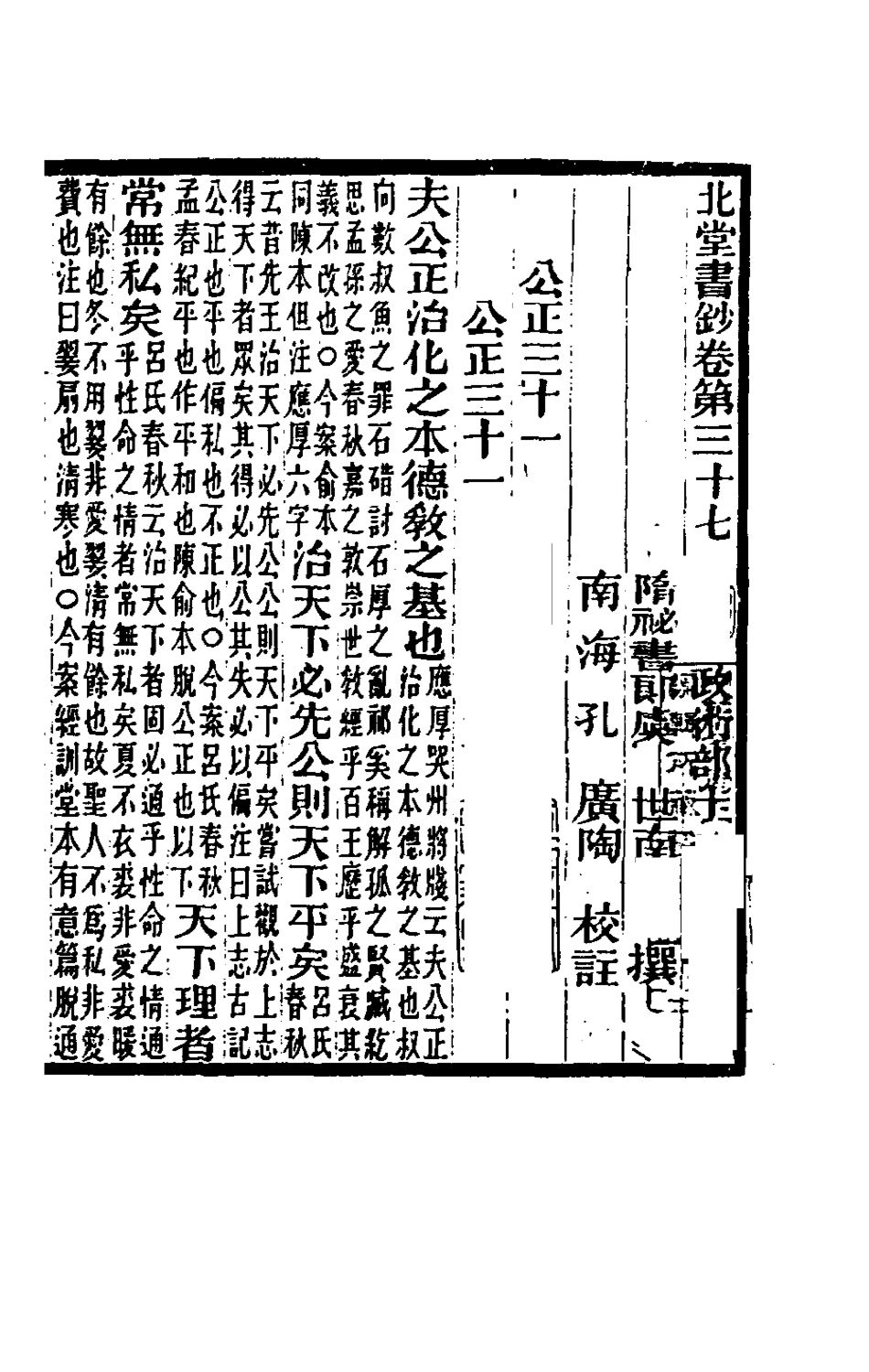 181638-北堂書鈔七_唐虞世南輯 .pdf_第2页