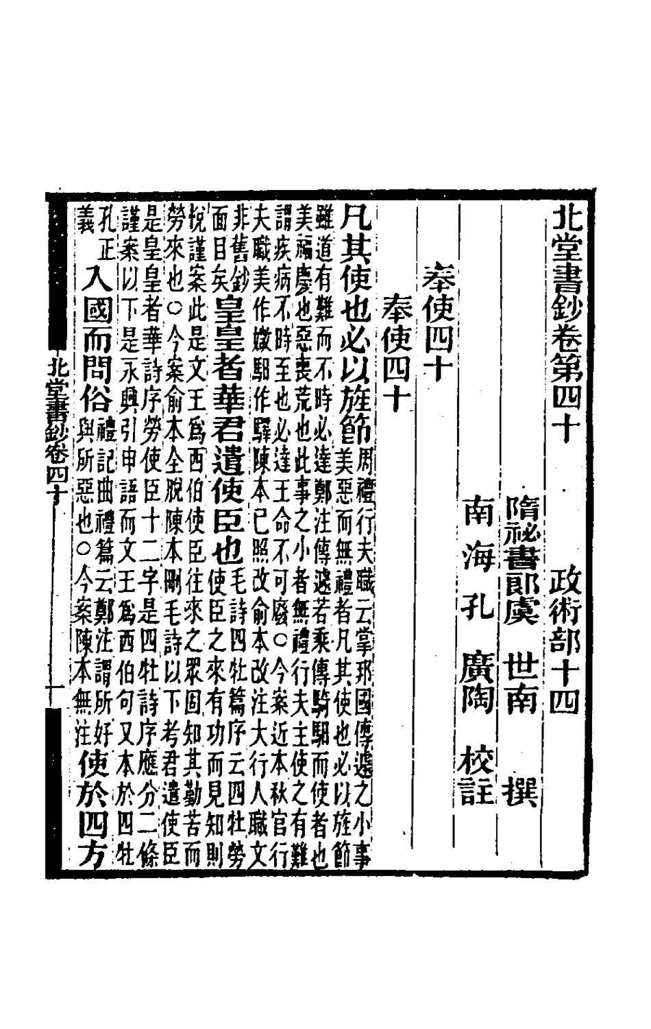 181639-北堂書鈔八_唐虞世南輯 .pdf_第2页