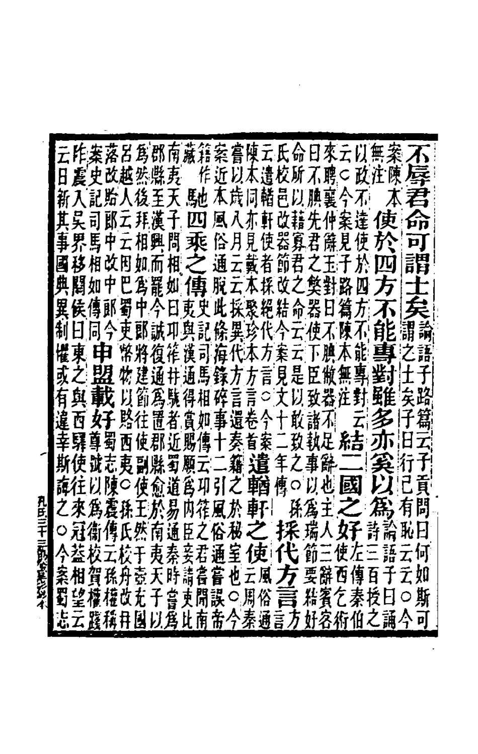 181639-北堂書鈔八_唐虞世南輯 .pdf_第3页