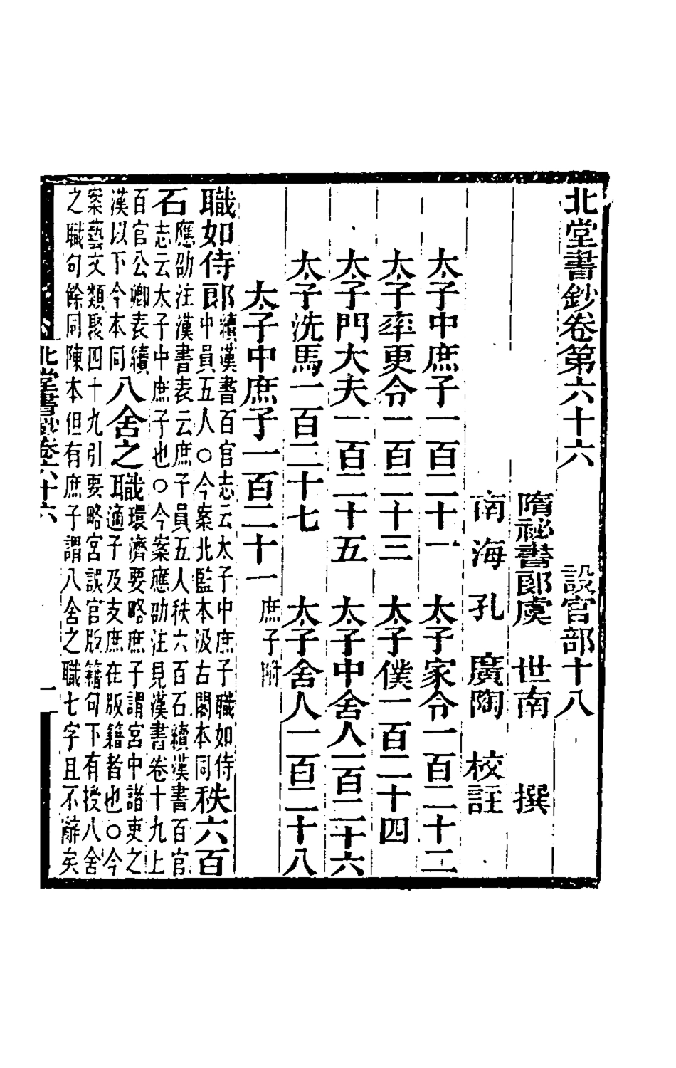 181645-北堂書鈔十四_唐虞世南輯 .pdf_第2页