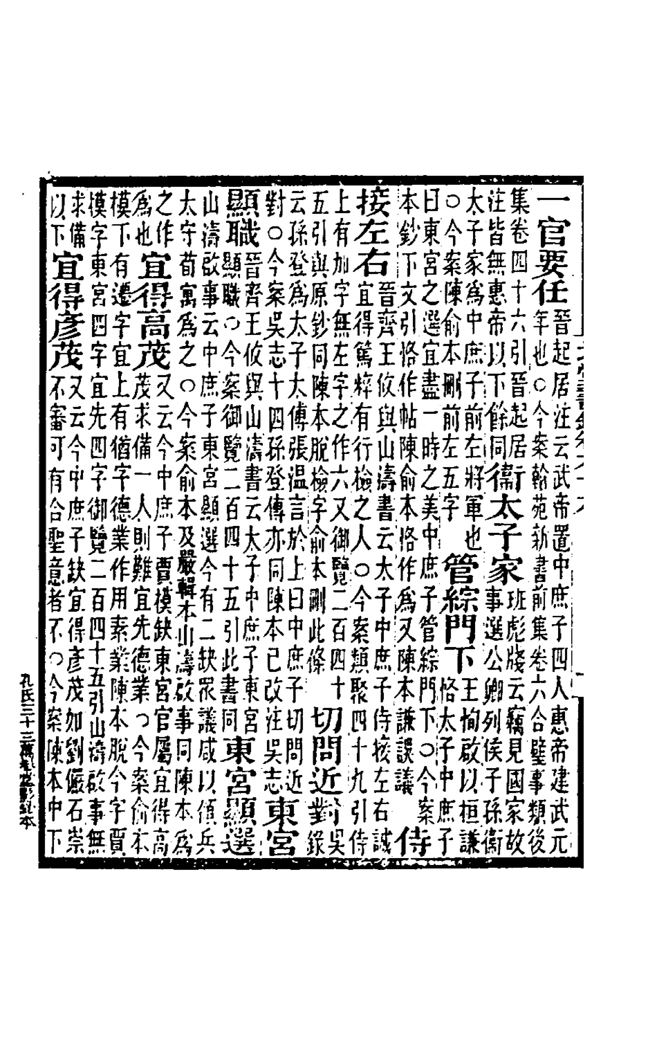 181645-北堂書鈔十四_唐虞世南輯 .pdf_第3页