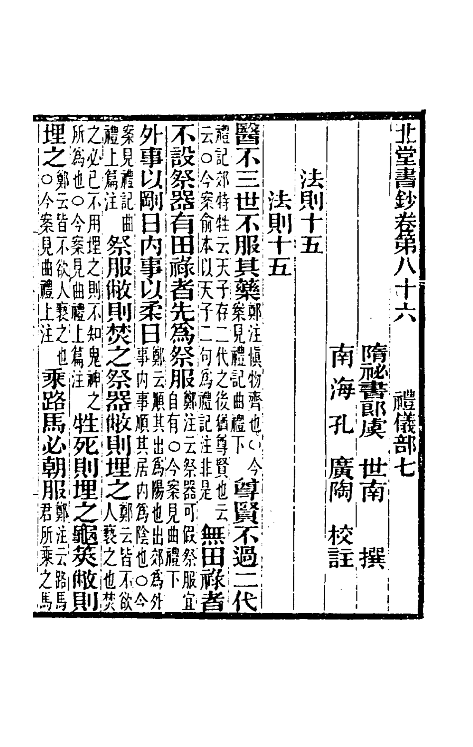 181649-北堂書鈔十八_唐虞世南輯 .pdf_第2页