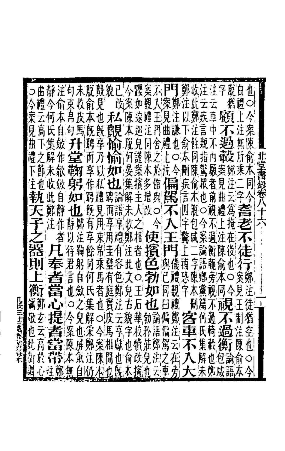 181649-北堂書鈔十八_唐虞世南輯 .pdf_第3页