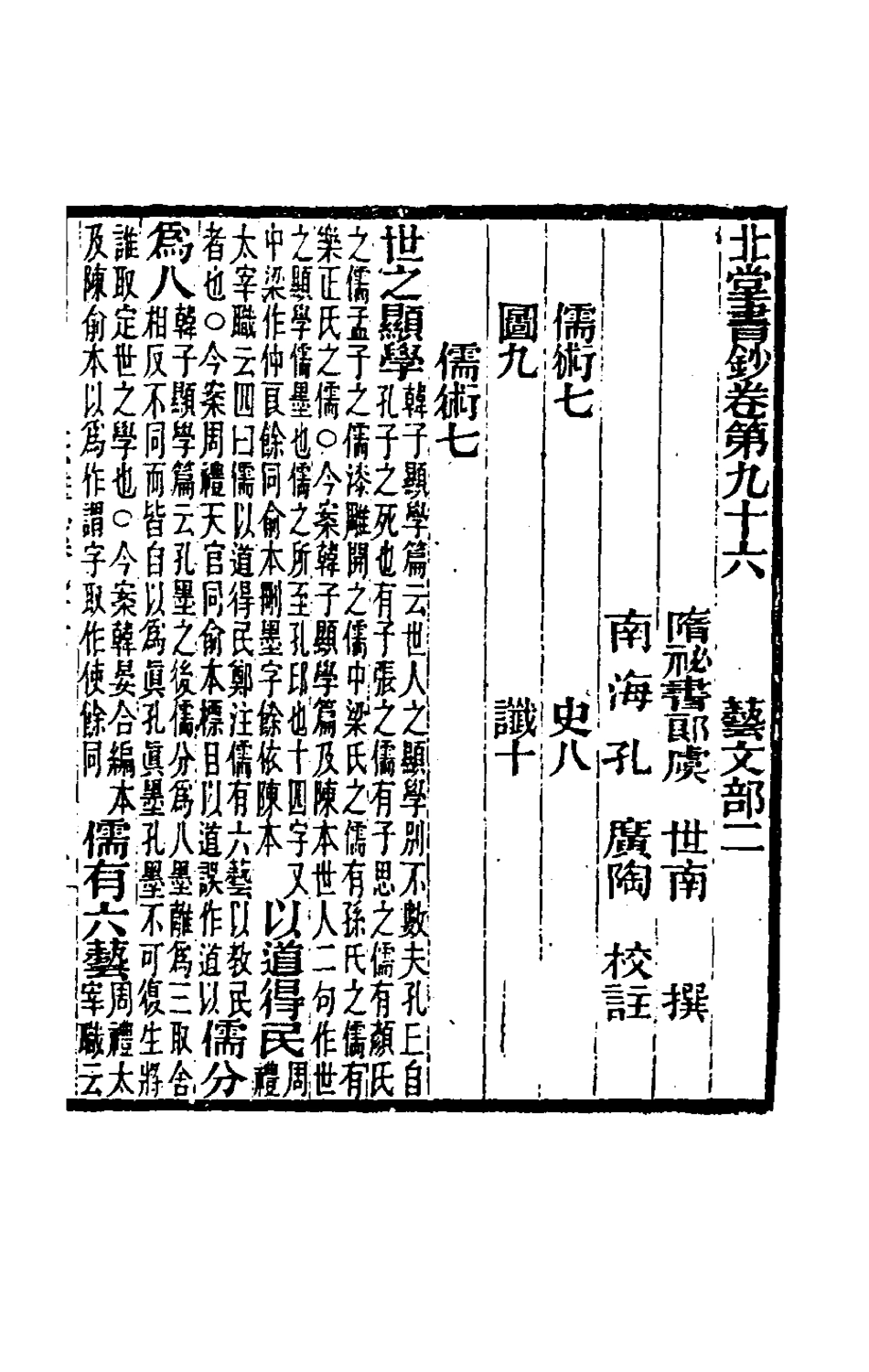 181651-北堂書鈔二十_唐虞世南輯 .pdf_第2页