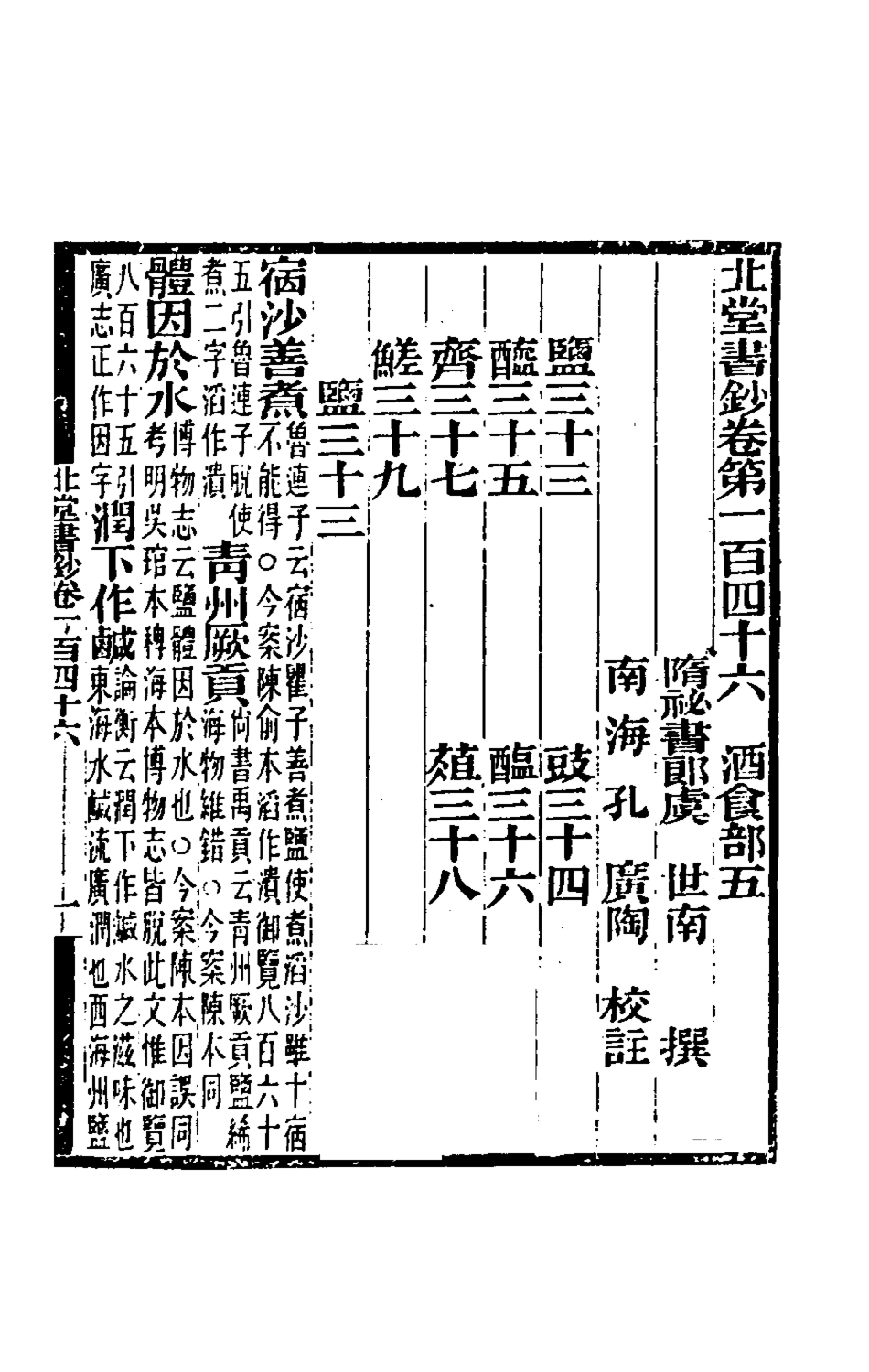 181663-北堂書鈔三十三_唐虞世南輯 .pdf_第2页