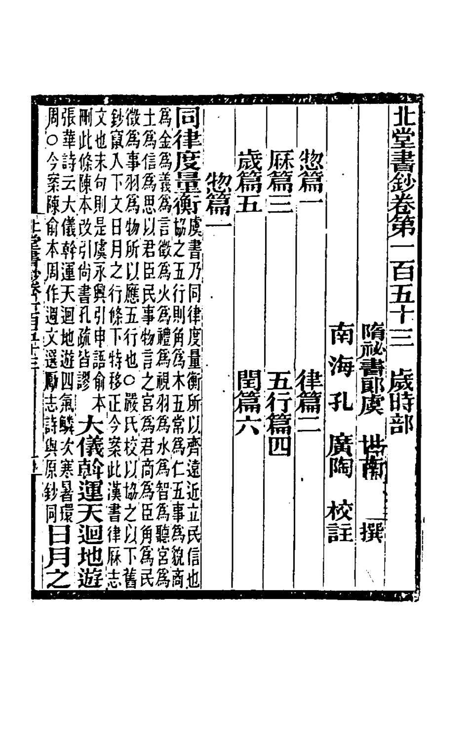 181665-北堂書鈔三十五_唐虞世南輯 .pdf_第2页