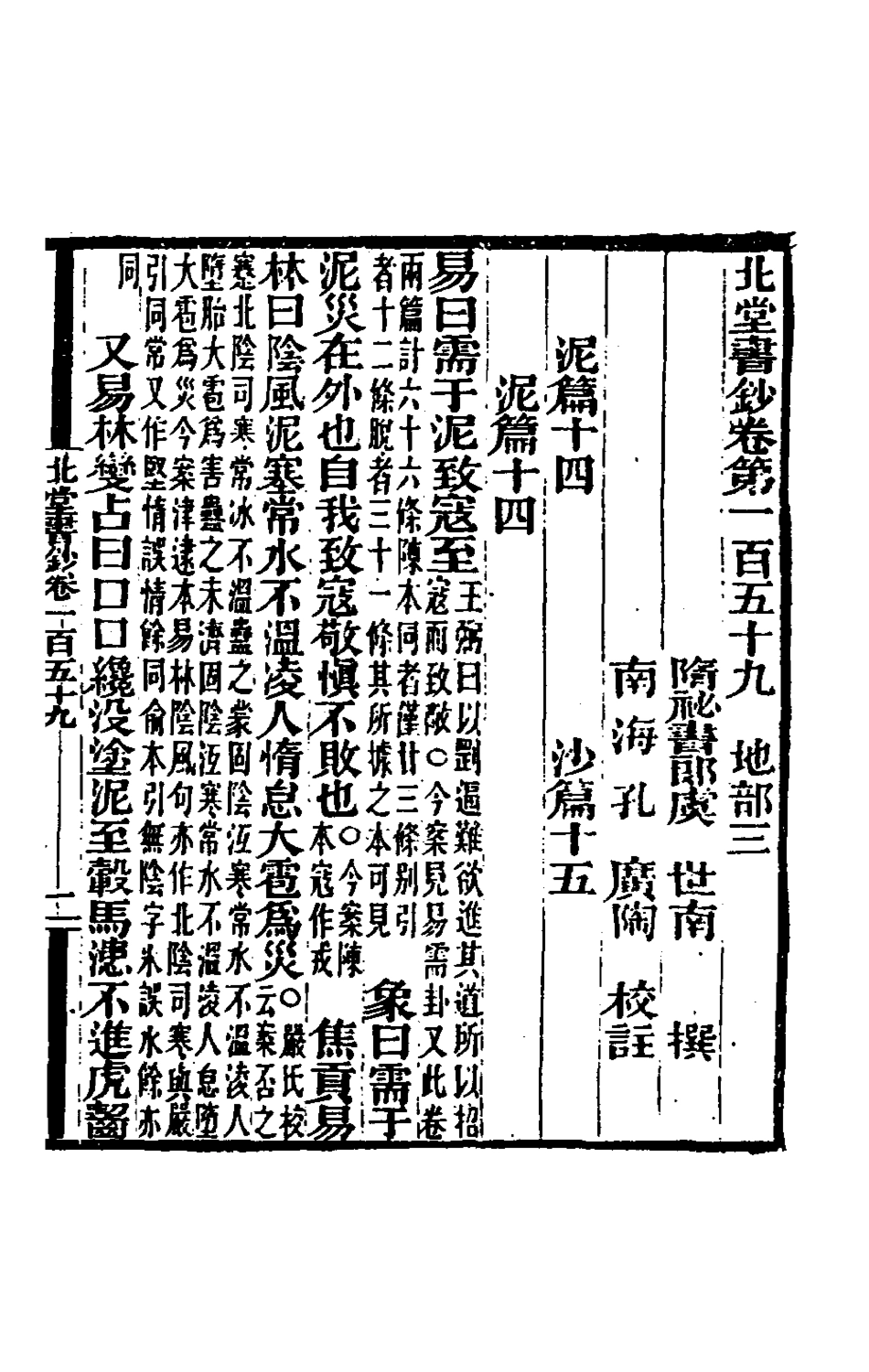 181667-北堂書鈔三十七_唐虞世南輯 .pdf_第2页