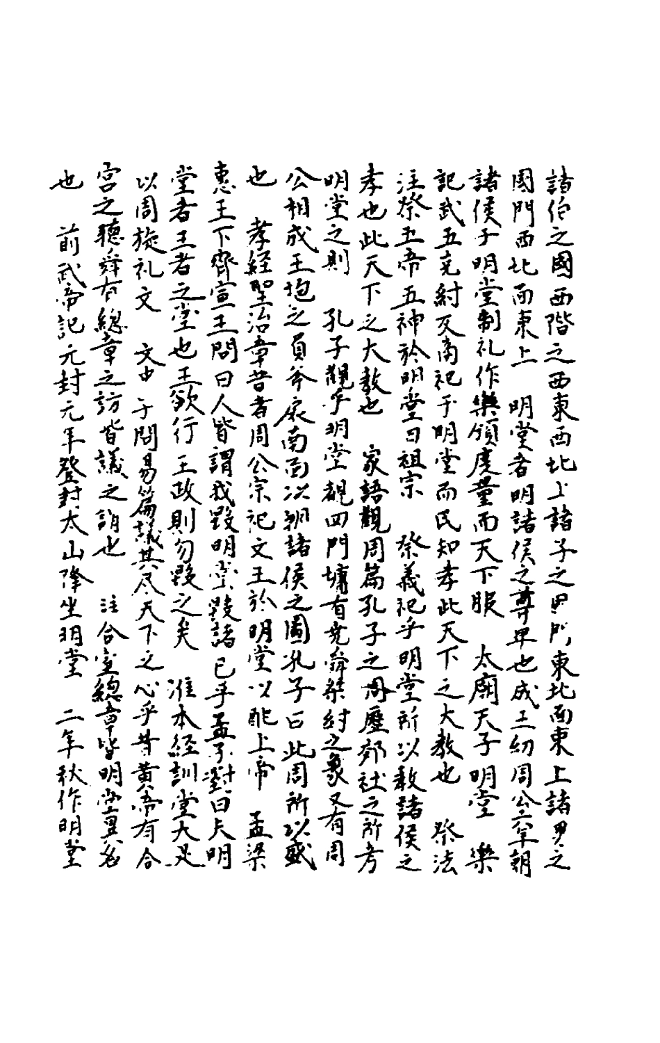 181671-聖宋名賢四六叢珠三_葉蕡輯 .pdf_第3页