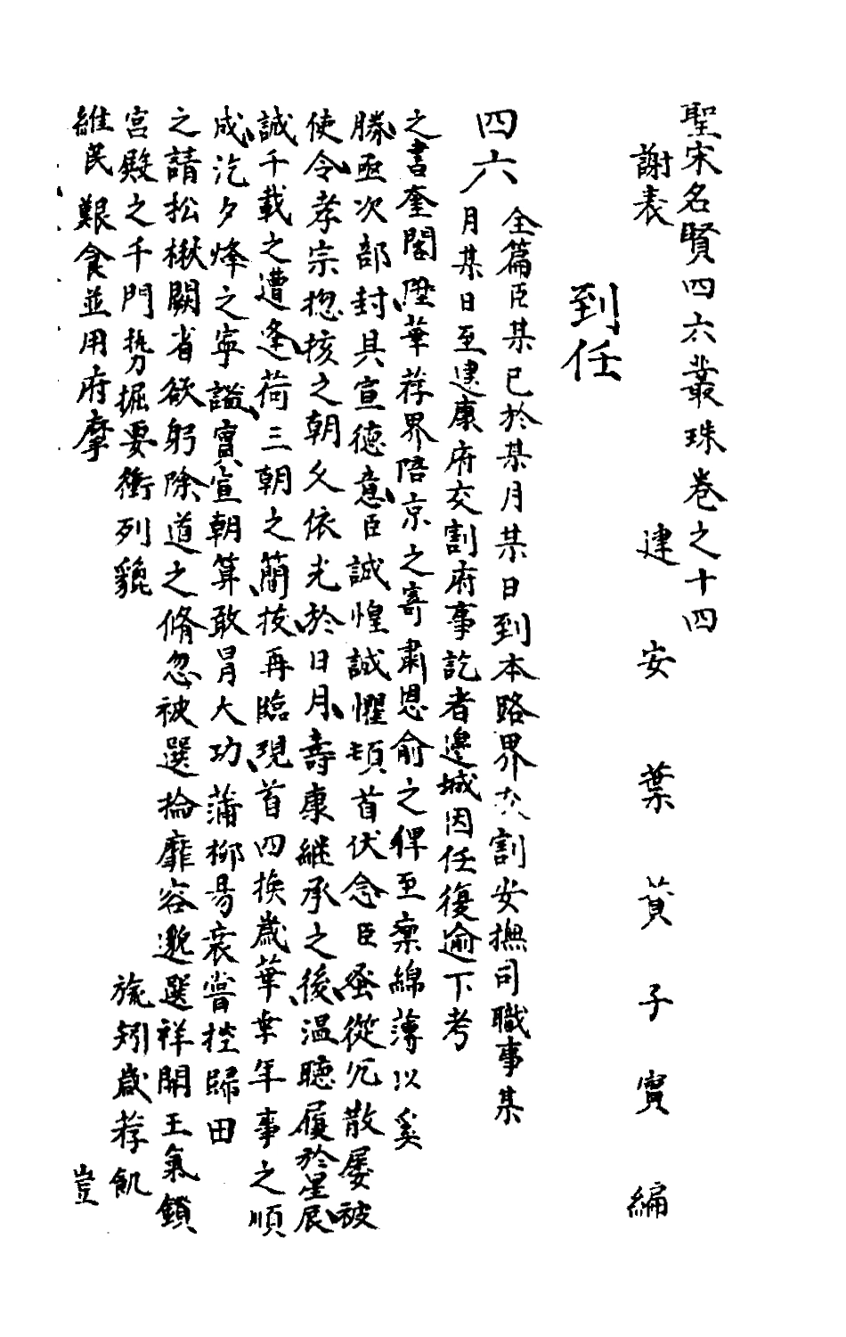 181673-聖宋名賢四六叢珠五_葉蕡輯 .pdf_第2页