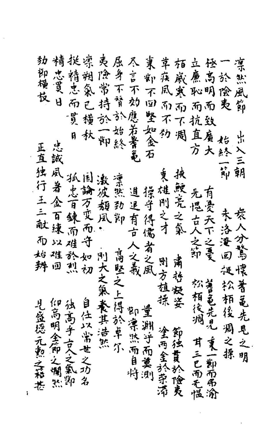 181675-聖宋名賢四六叢珠七_葉蕡輯 .pdf_第3页