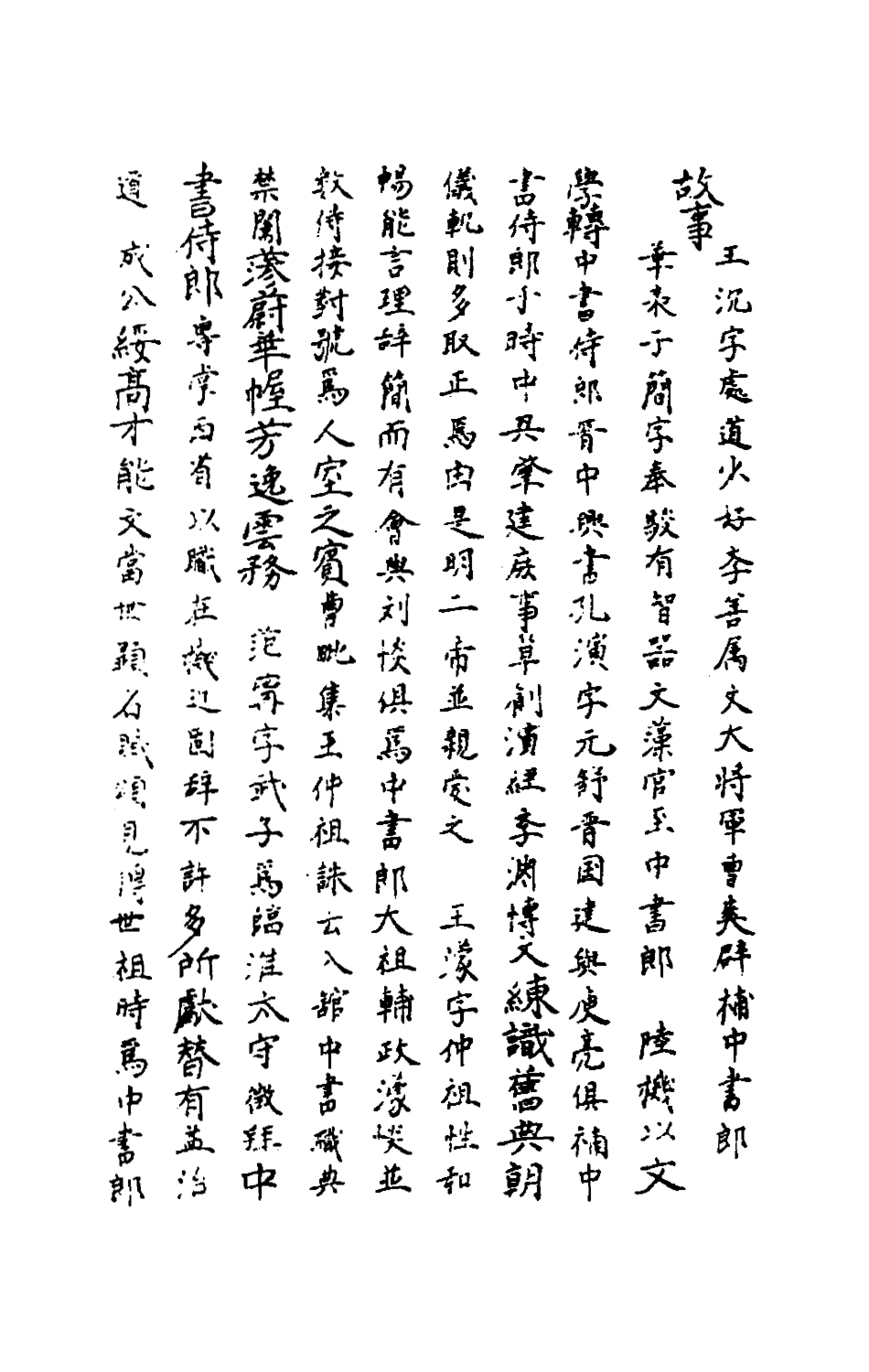 181676-聖宋名賢四六叢珠八_葉蕡輯 .pdf_第3页