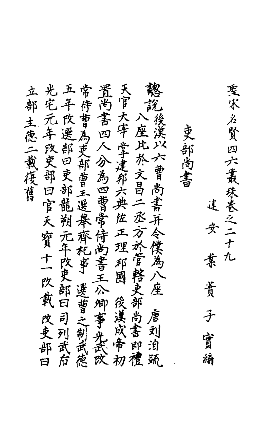 181677-聖宋名賢四六叢珠九_葉蕡輯 .pdf_第2页