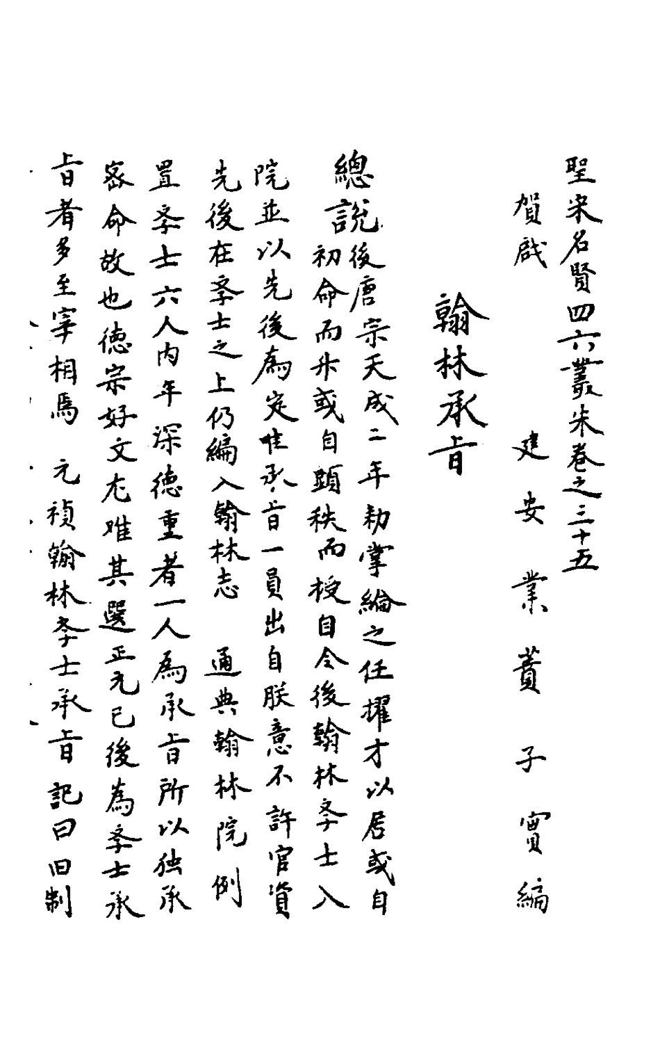 181679-聖宋名賢四六叢珠十一_葉蕡輯 .pdf_第2页