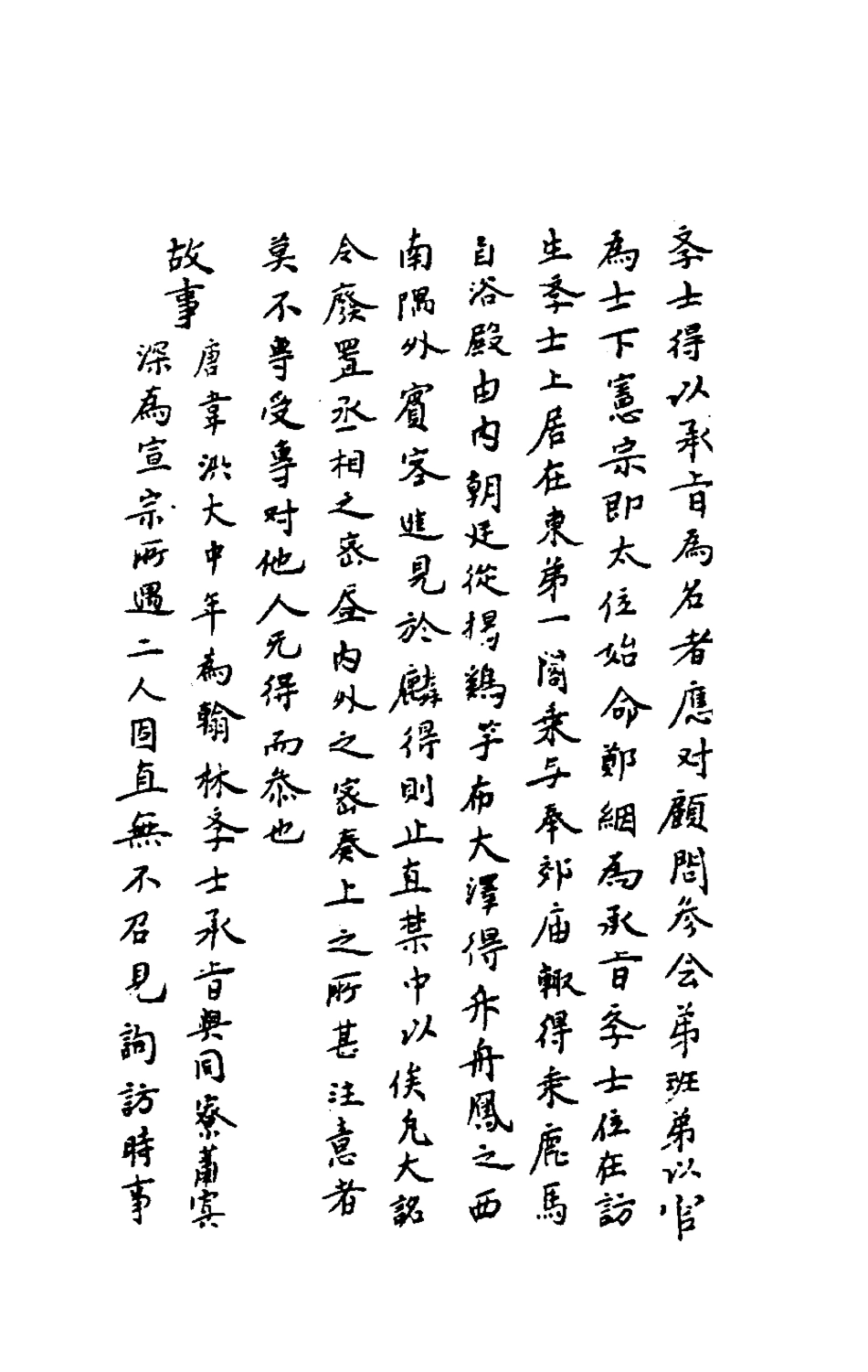 181679-聖宋名賢四六叢珠十一_葉蕡輯 .pdf_第3页