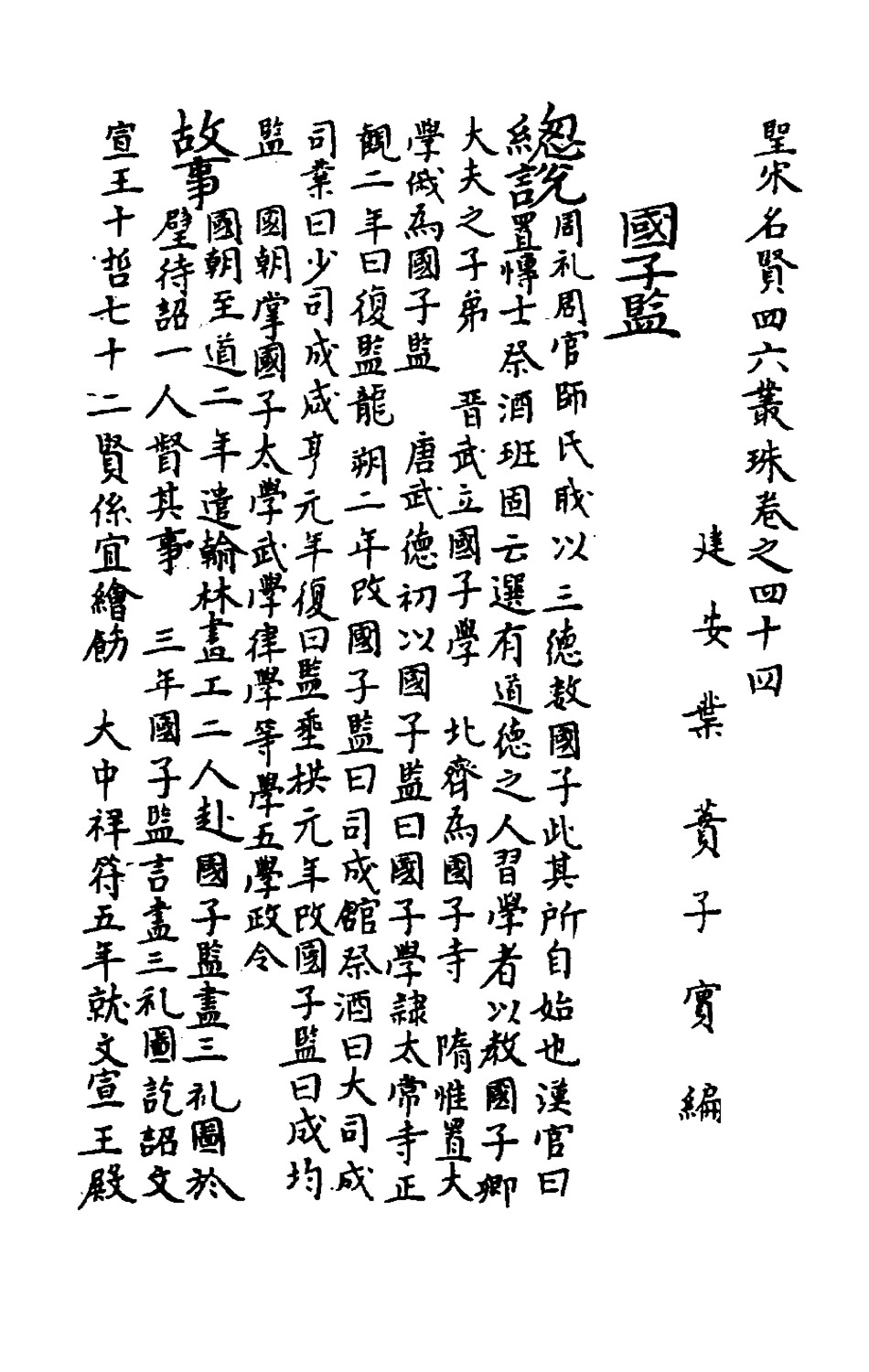 181682-聖宋名賢四六叢珠十四_葉蕡輯 .pdf_第2页