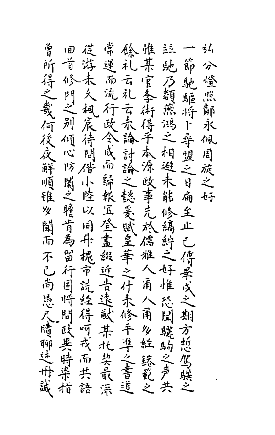 181684-聖宋名賢四六叢珠十六_葉蕡輯 .pdf_第3页