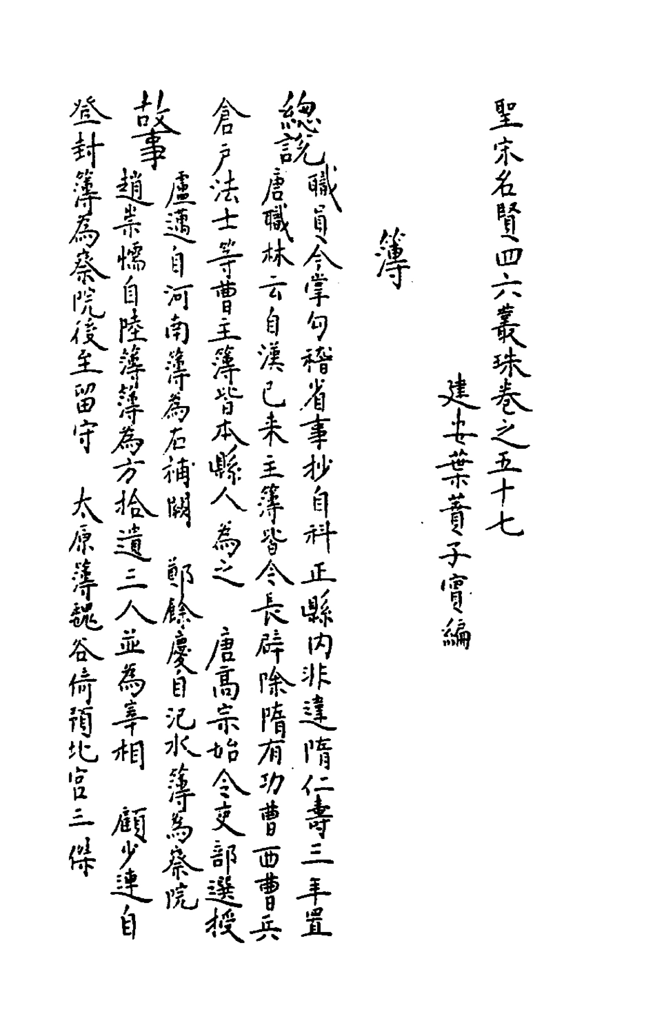 181685-聖宋名賢四六叢珠十七_葉蕡輯 .pdf_第2页