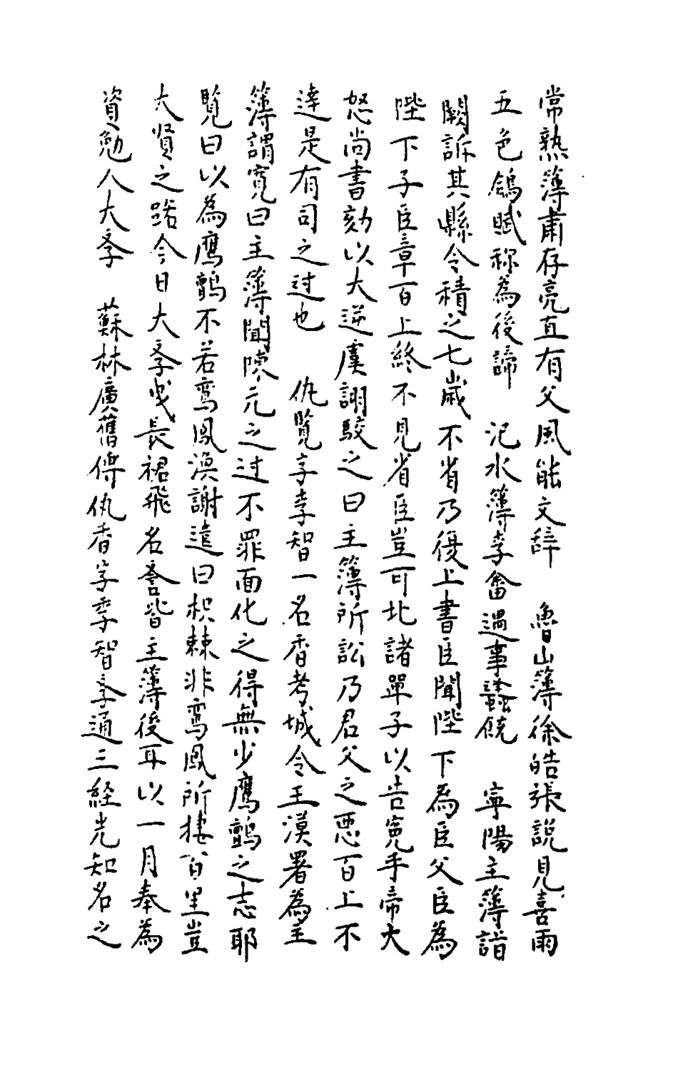 181685-聖宋名賢四六叢珠十七_葉蕡輯 .pdf_第3页